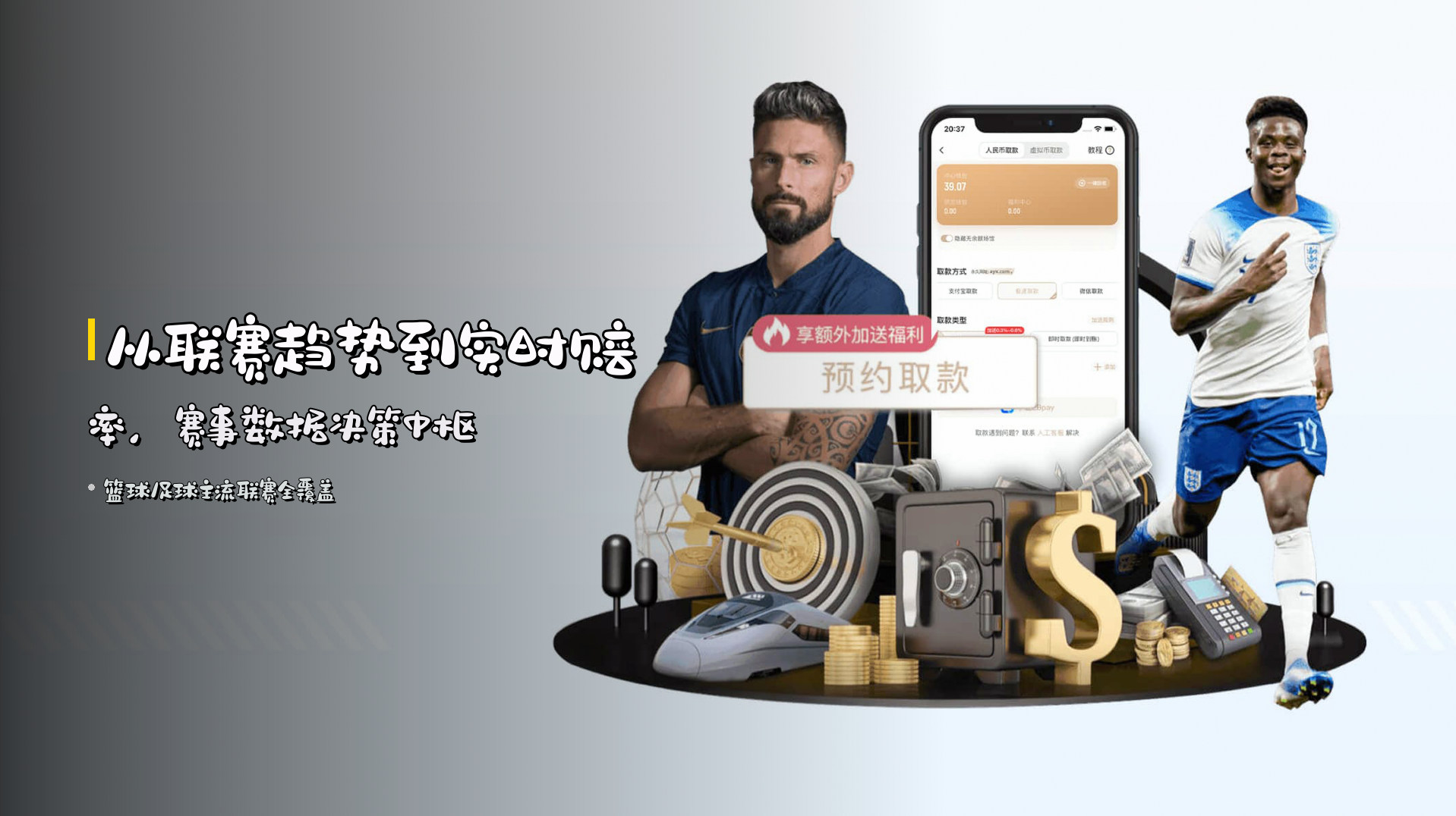 从联赛趋势到实时赔率,<strong>赛事数据决策中枢</strong>
